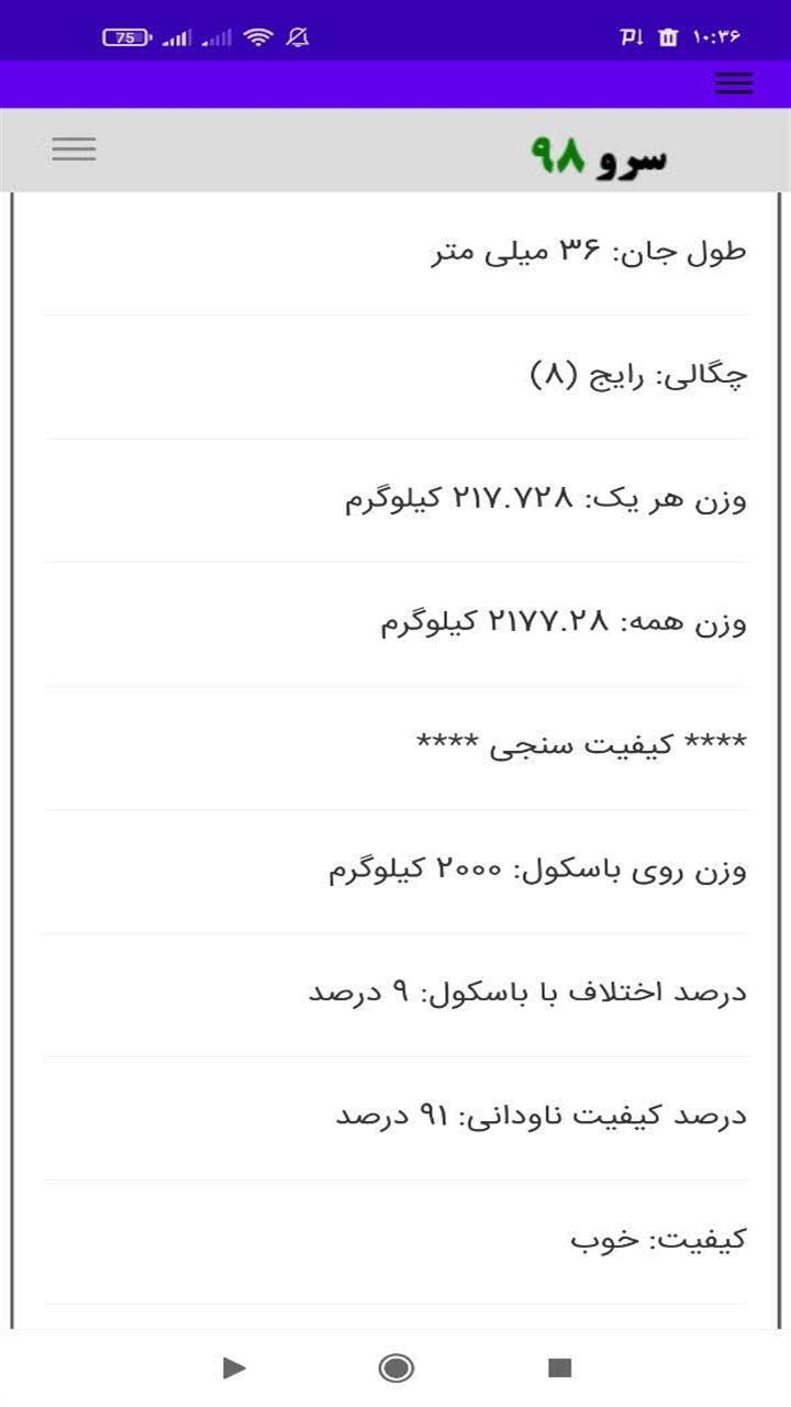 اسکرین شات 6 برنامه ‏محاسبه وزن ناودانی
