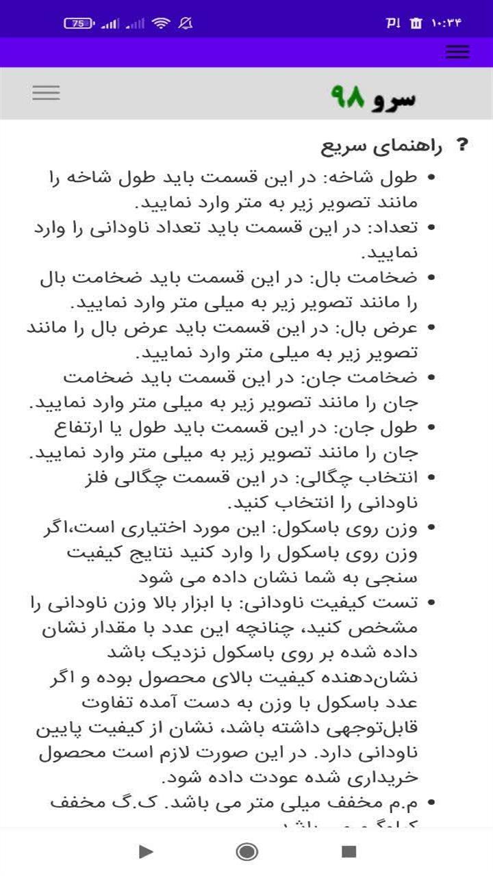 اسکرین شات 10 برنامه ‏محاسبه وزن ناودانی