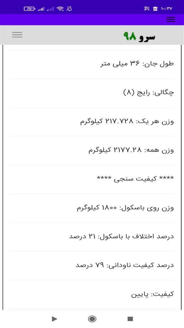 اسکرین شات 3 برنامه ‏محاسبه وزن ناودانی