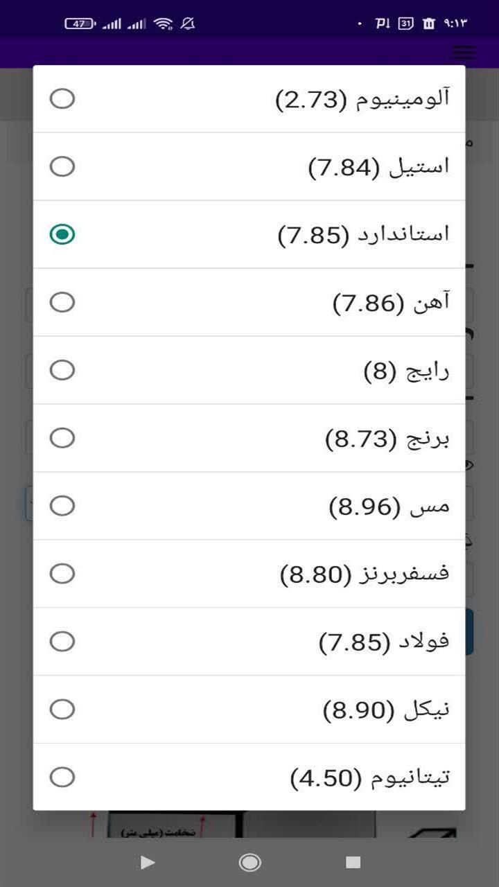 اسکرین شات 4 برنامه ‏محاسبه وزن پروفیل زد