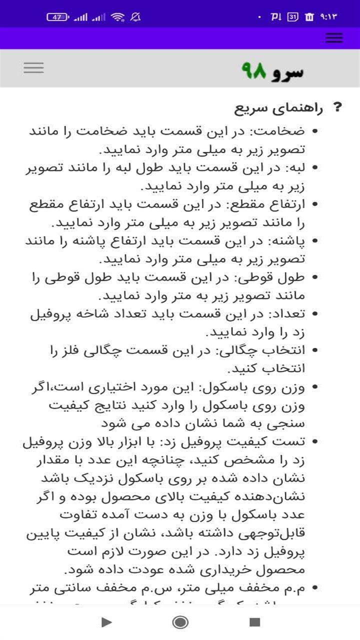 اسکرین شات 10 برنامه ‏محاسبه وزن پروفیل زد