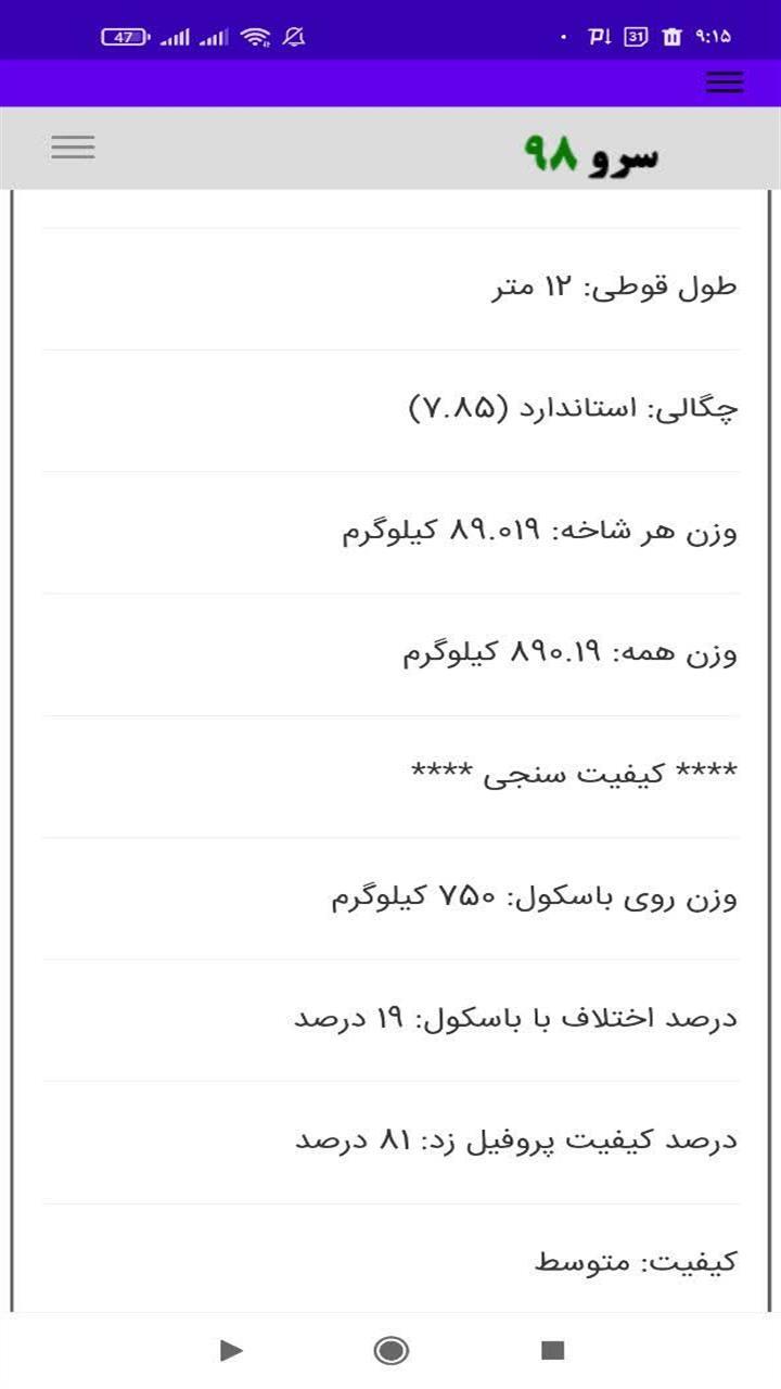 اسکرین شات 6 برنامه ‏محاسبه وزن پروفیل زد