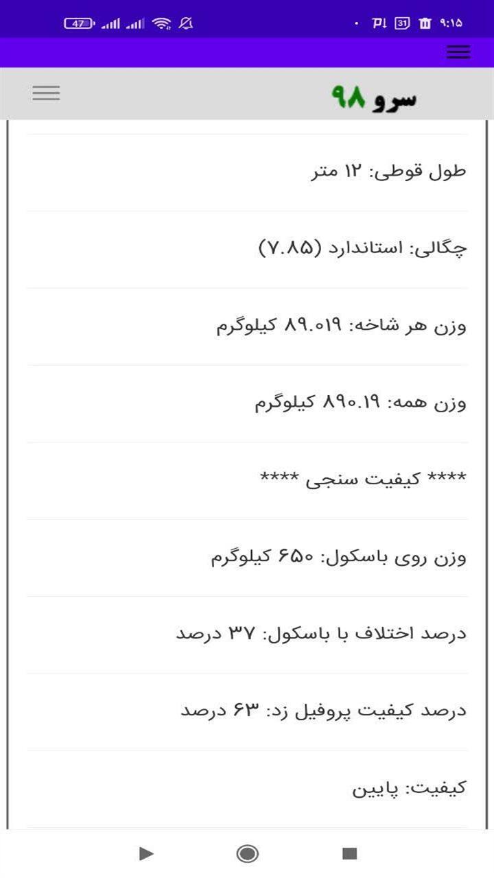 اسکرین شات 2 برنامه ‏محاسبه وزن پروفیل زد