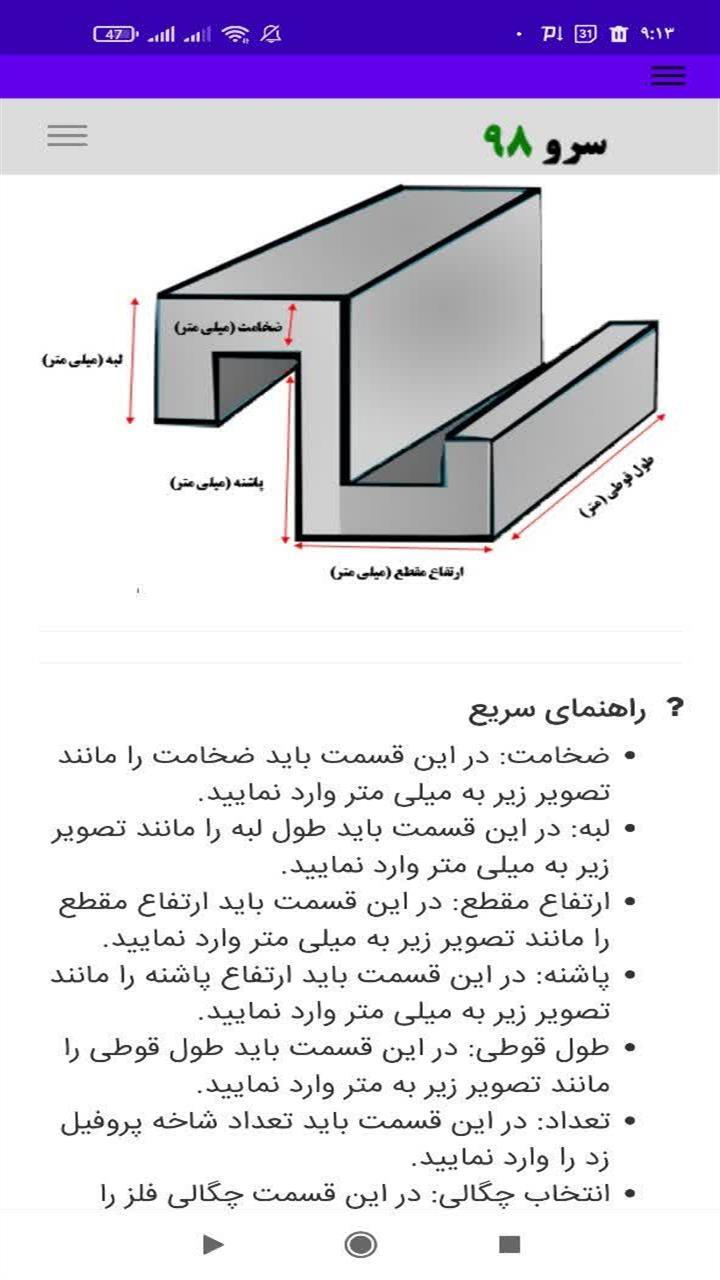 اسکرین شات 9 برنامه ‏محاسبه وزن پروفیل زد