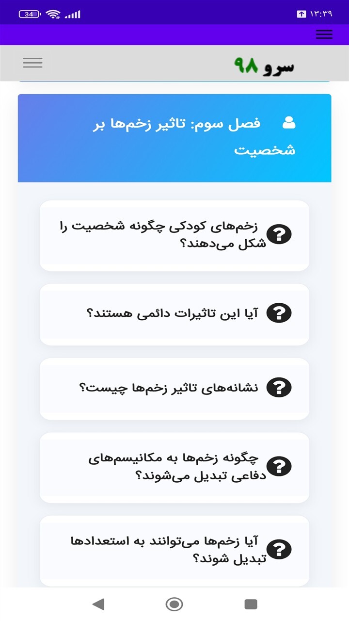 اسکرین شات 4 برنامه ‏کتاب آموزش زخم‌های دوران کودکی