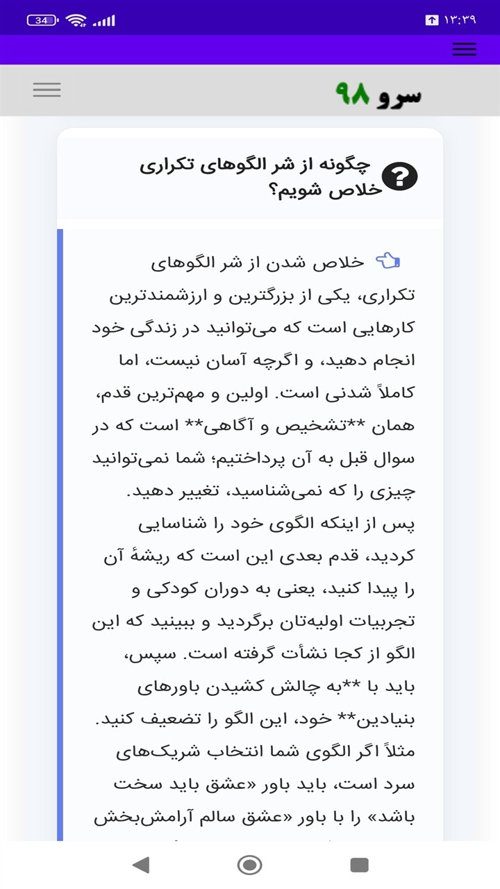 اسکرین شات 5 برنامه ‏کتاب آموزش زخم‌های دوران کودکی