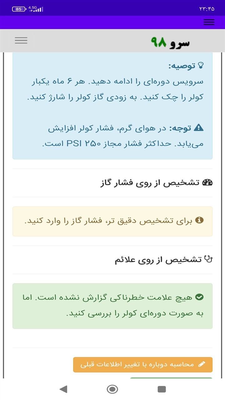 اسکرین شات 4 برنامه تشخیص زمان سرویس کولر