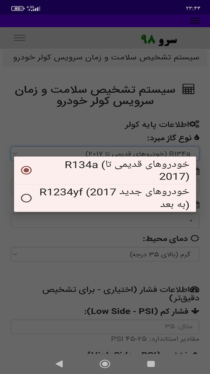اسکرین شات 9 برنامه تشخیص زمان سرویس کولر