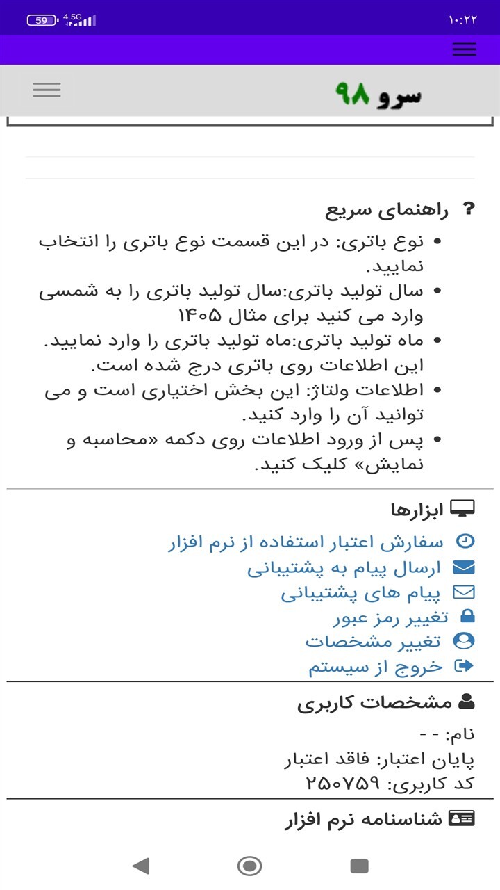 اسکرین شات 9 برنامه زمان تعویض باتری ماشین