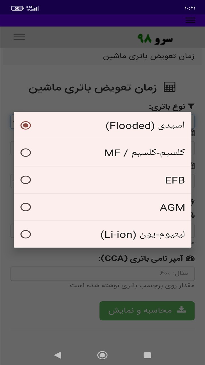 اسکرین شات 5 برنامه زمان تعویض باتری ماشین