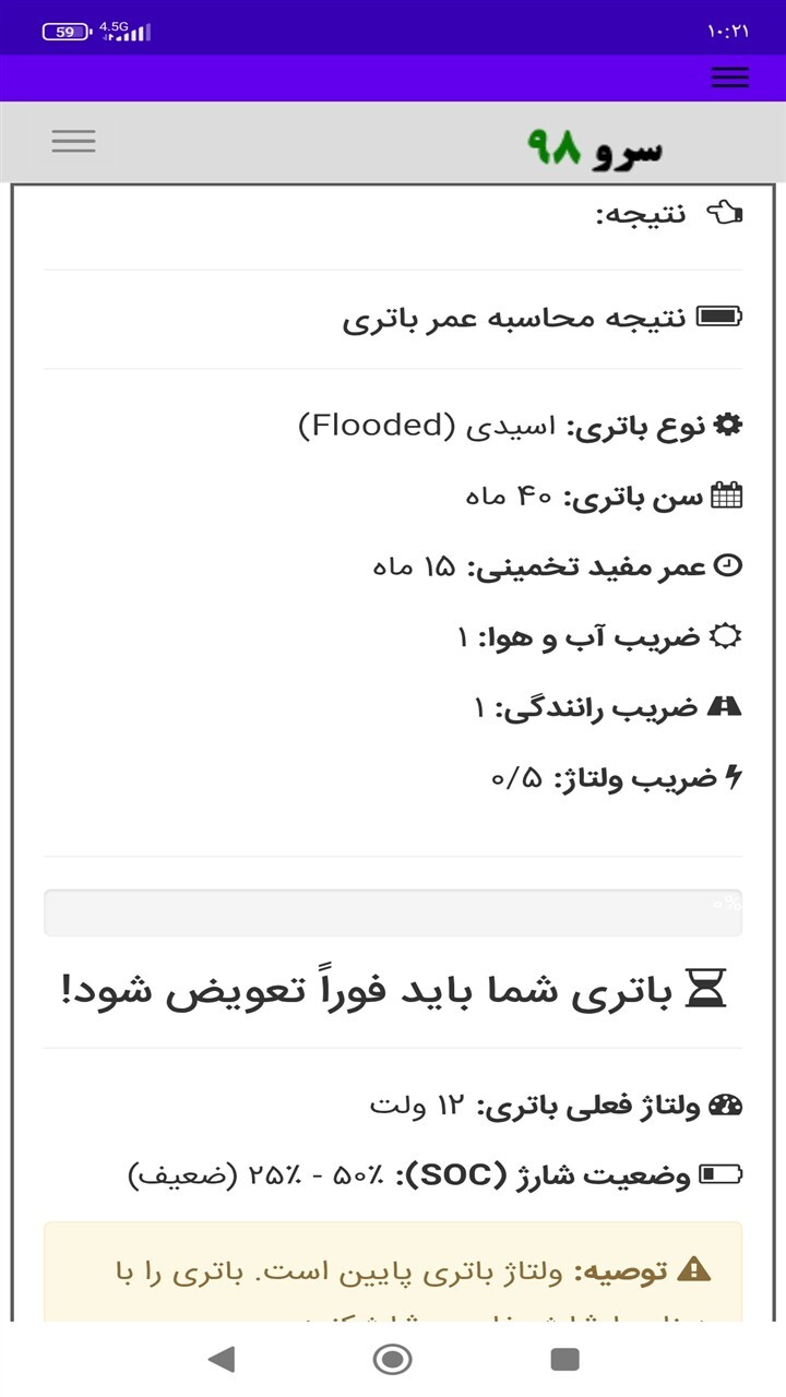 اسکرین شات 6 برنامه زمان تعویض باتری ماشین
