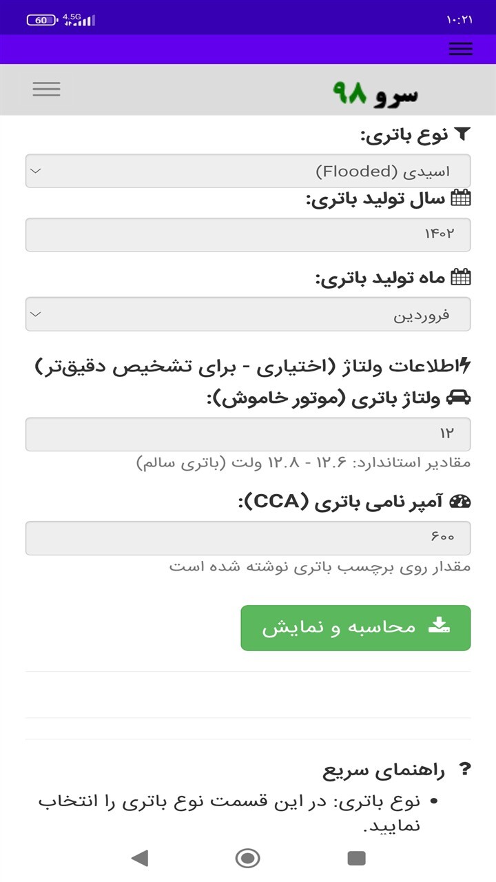اسکرین شات 7 برنامه زمان تعویض باتری ماشین