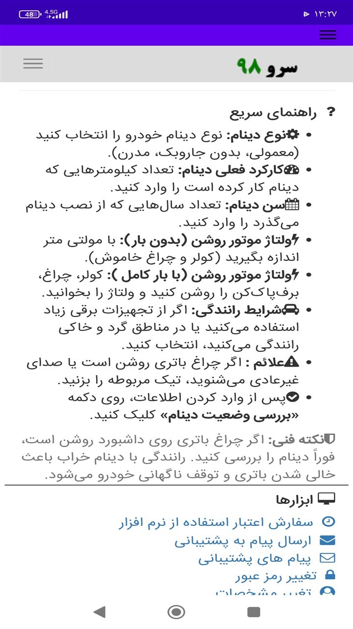 اسکرین شات 10 برنامه ‏زمان تعویض دینام