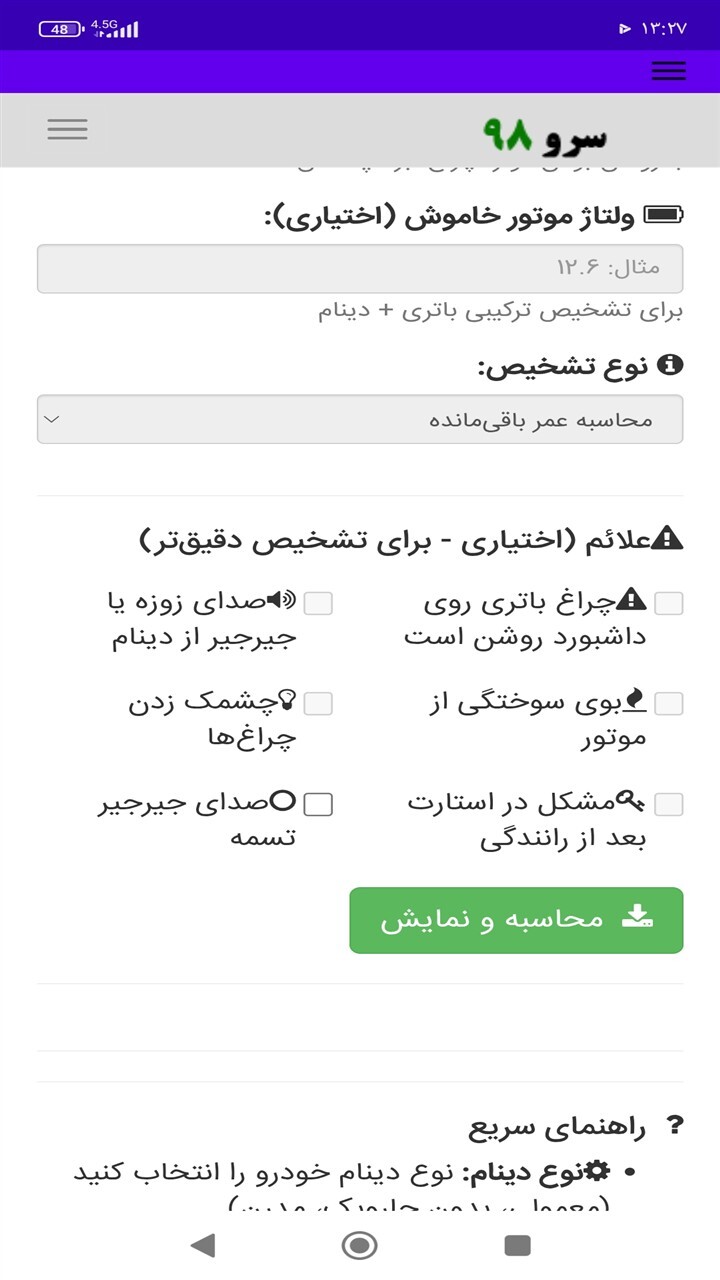 اسکرین شات 9 برنامه ‏زمان تعویض دینام