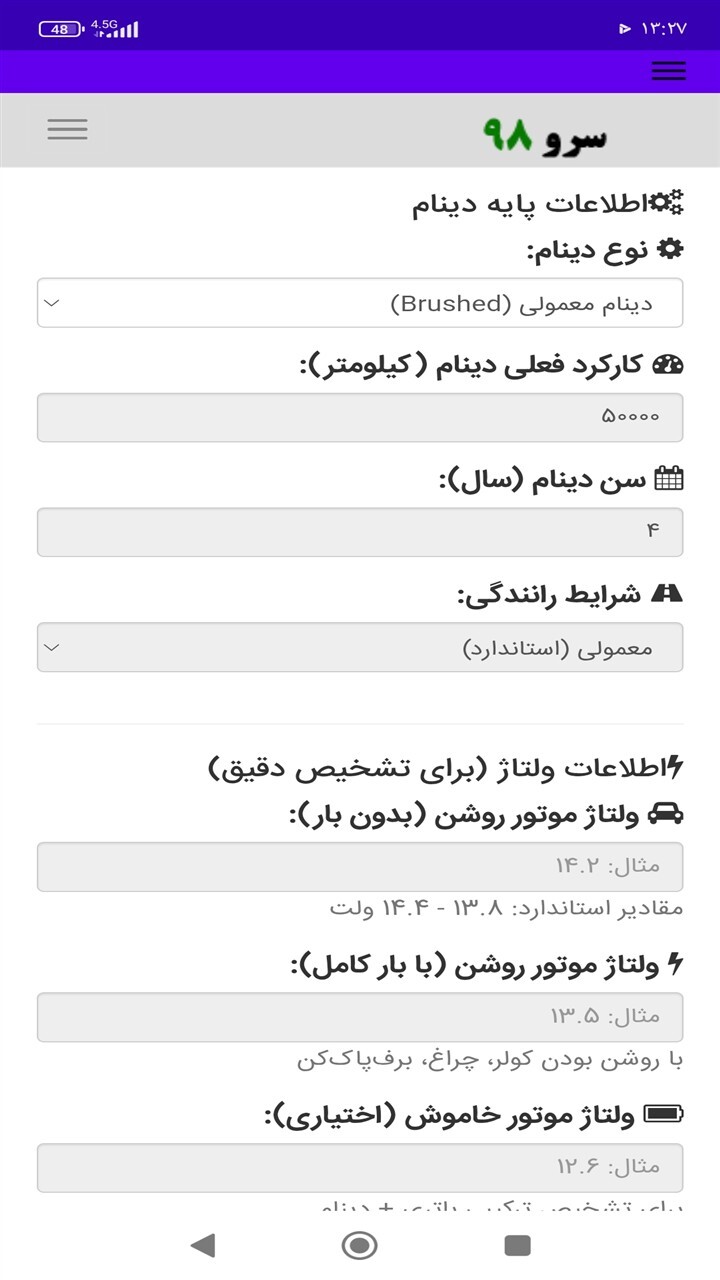 اسکرین شات 7 برنامه ‏زمان تعویض دینام