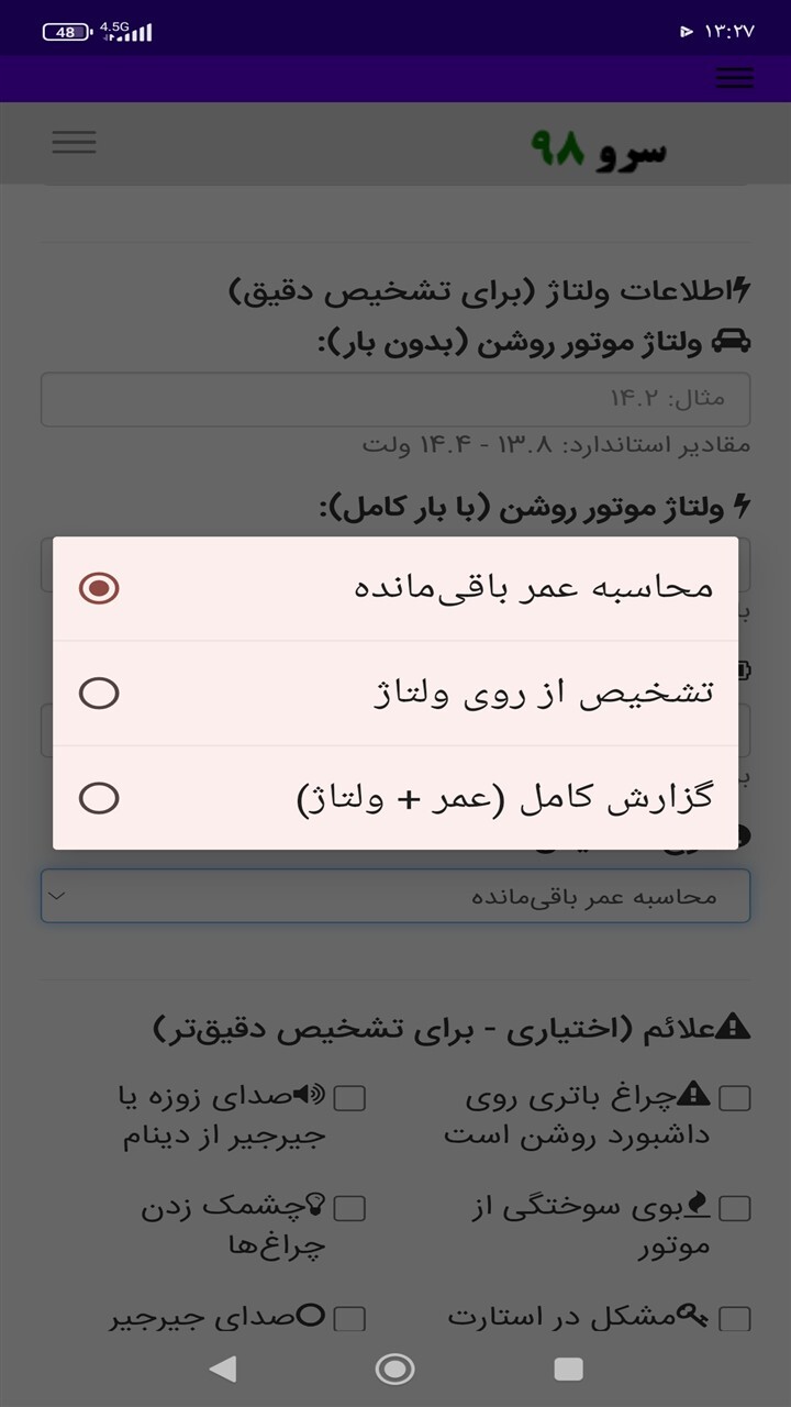 اسکرین شات 4 برنامه ‏زمان تعویض دینام