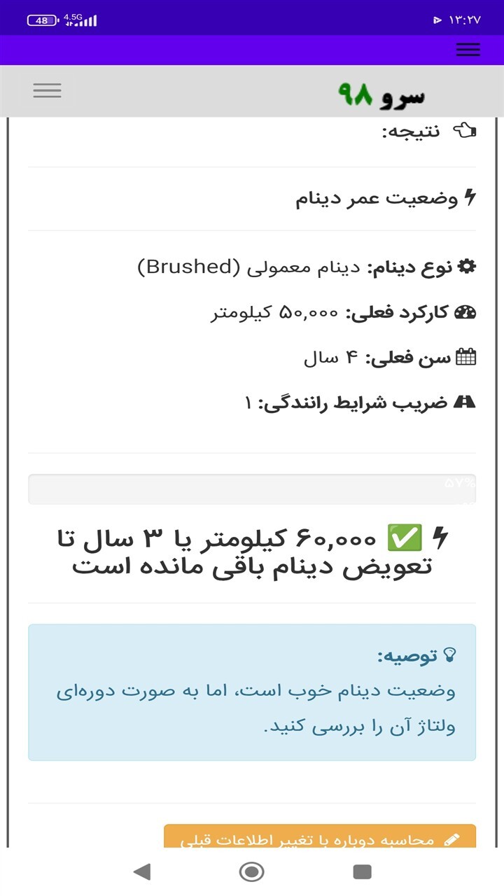 اسکرین شات 6 برنامه ‏زمان تعویض دینام