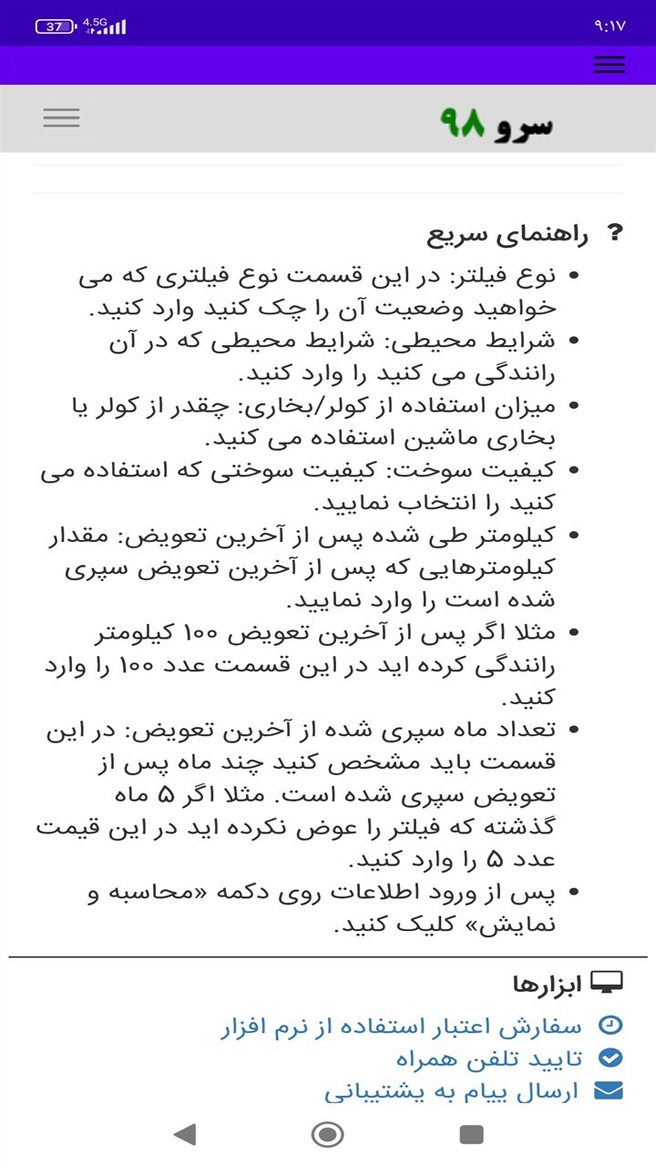 اسکرین شات 10 برنامه زمان تعویض فیلتر ماشین