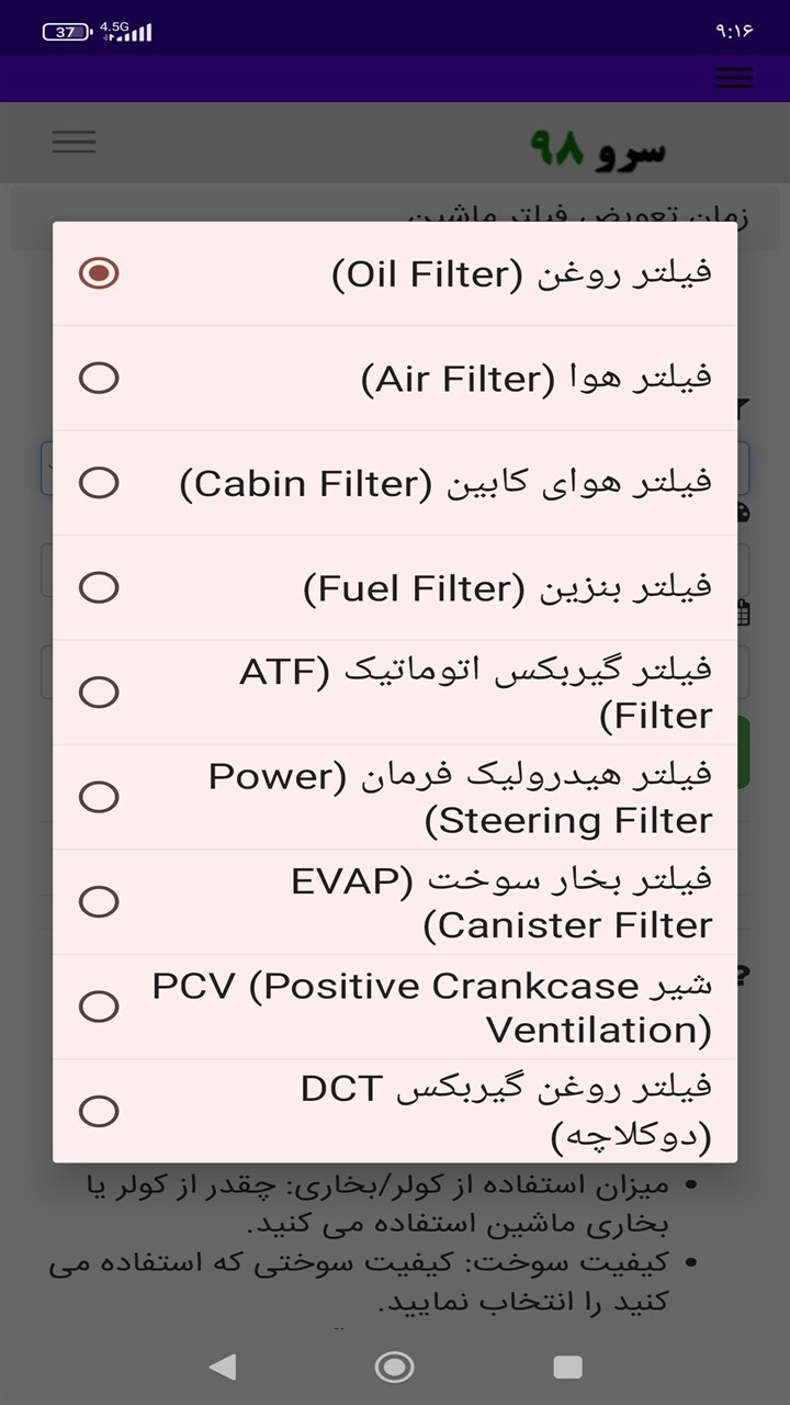 اسکرین شات 6 برنامه زمان تعویض فیلتر ماشین