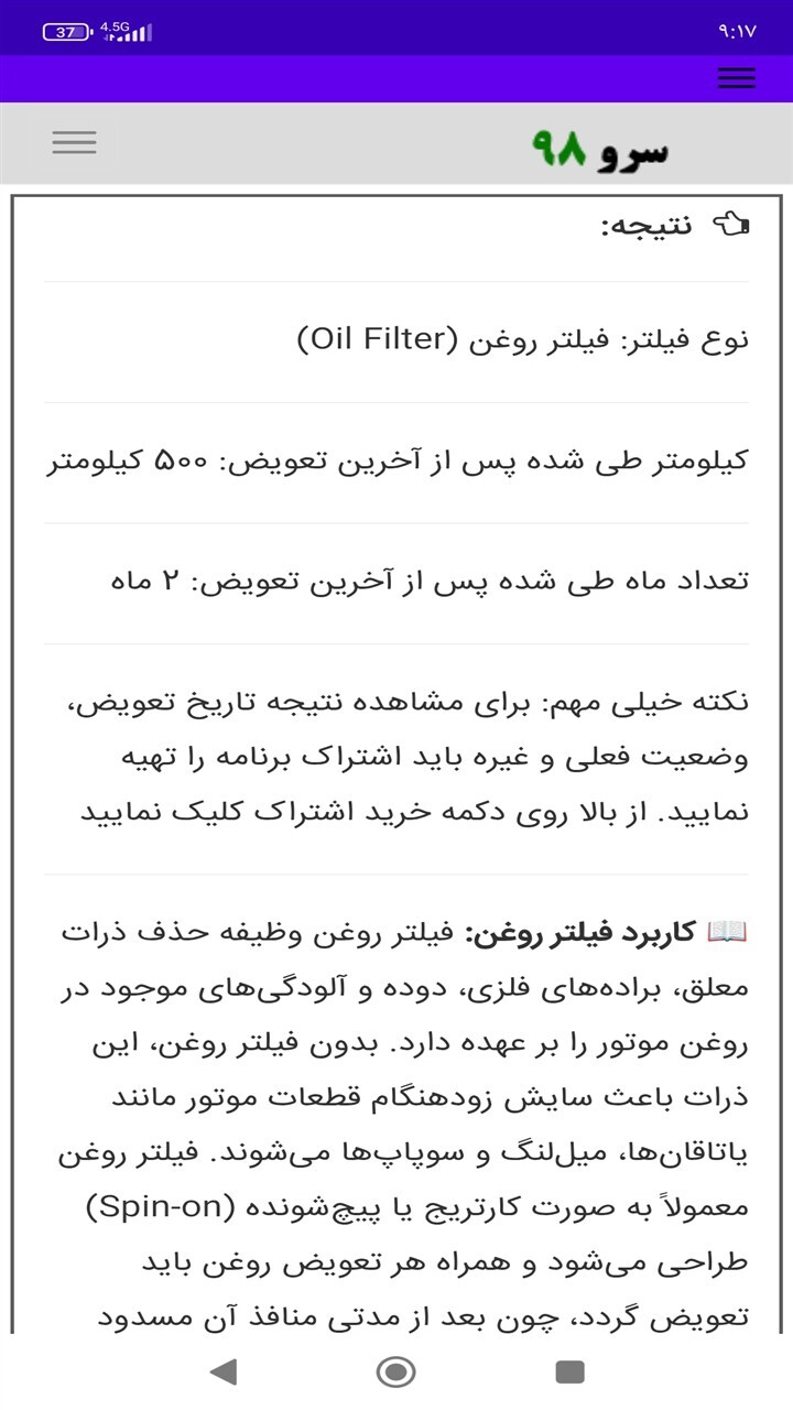اسکرین شات 7 برنامه زمان تعویض فیلتر ماشین