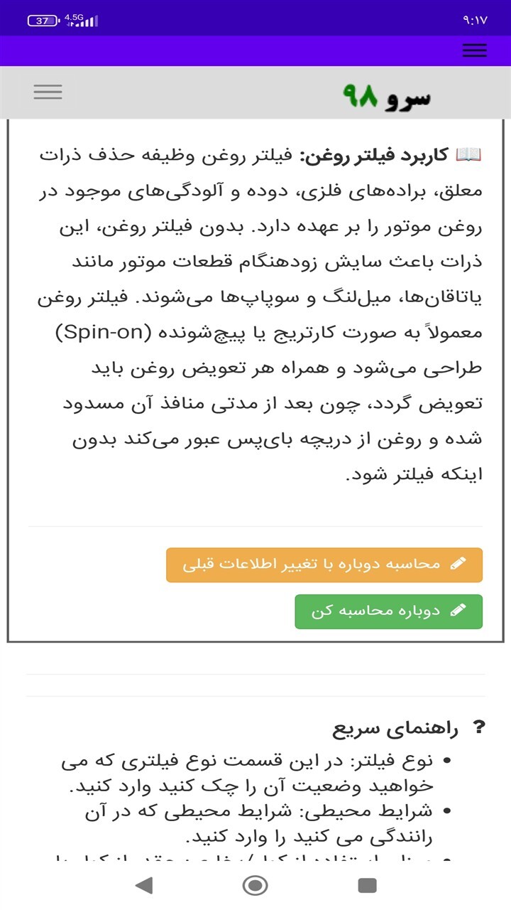 اسکرین شات 5 برنامه زمان تعویض فیلتر ماشین