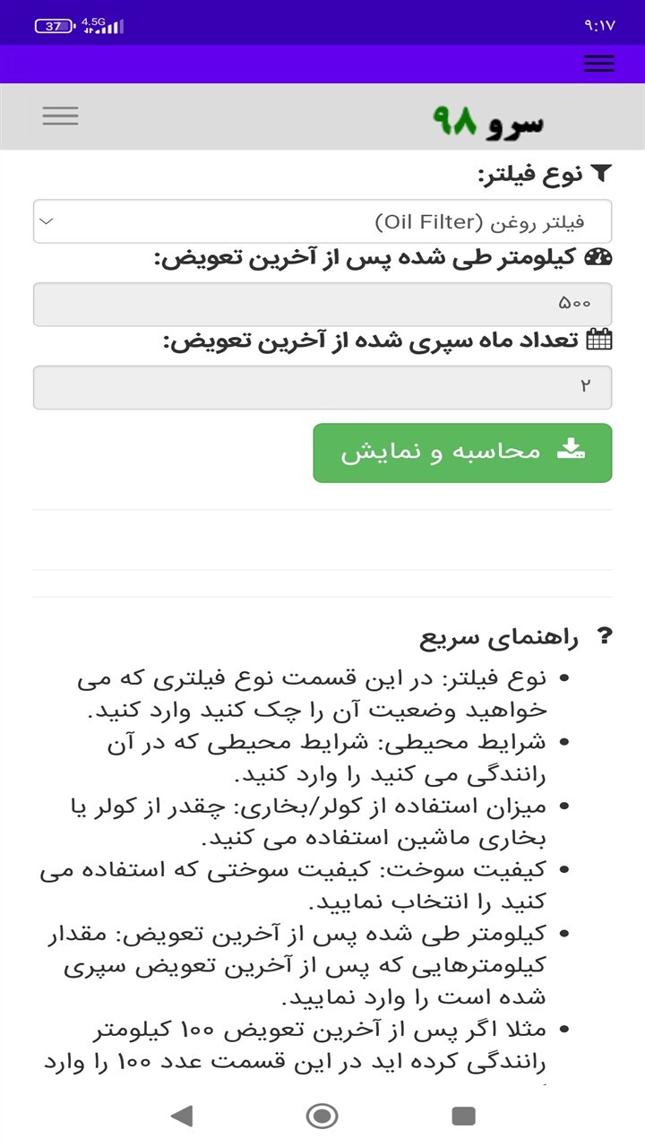 اسکرین شات 9 برنامه زمان تعویض فیلتر ماشین