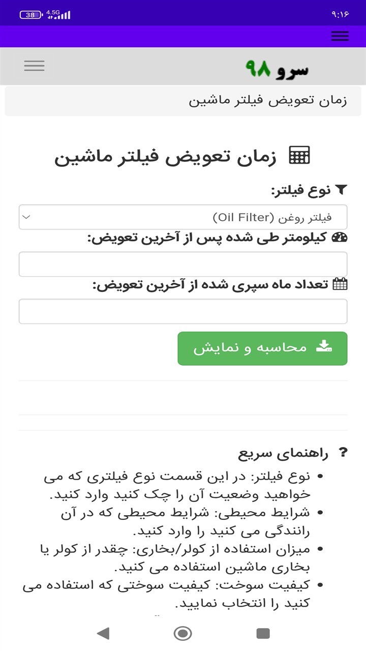 اسکرین شات 8 برنامه زمان تعویض فیلتر ماشین