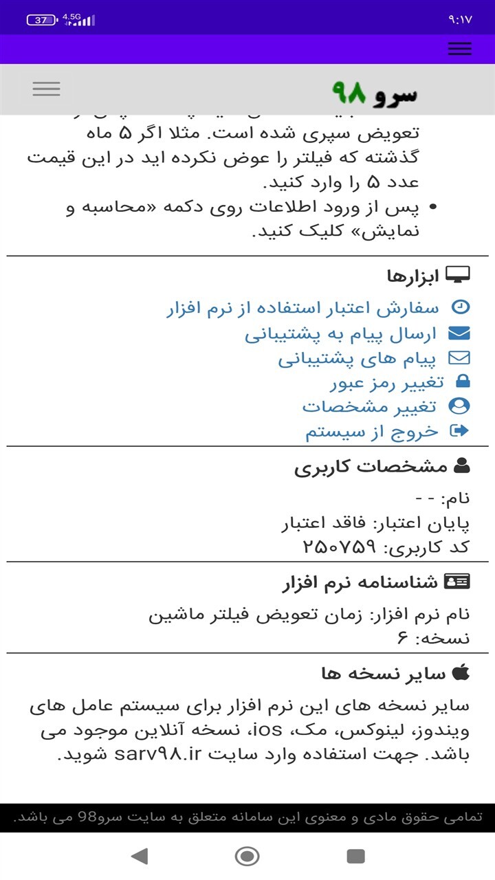 اسکرین شات 4 برنامه زمان تعویض فیلتر ماشین