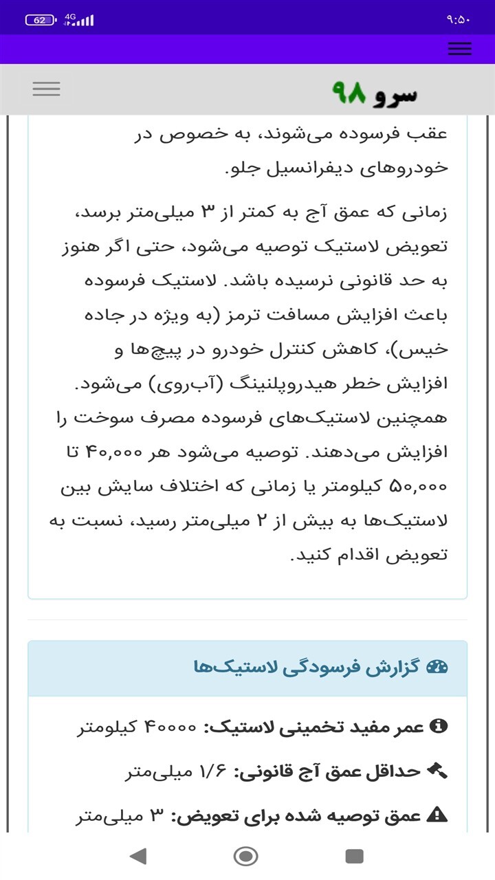 اسکرین شات 7 برنامه ‏زمان تعویض لاستیک ماشین