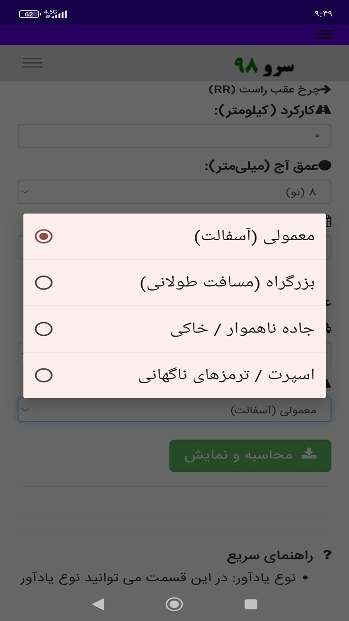 اسکرین شات 4 برنامه ‏زمان تعویض لاستیک ماشین