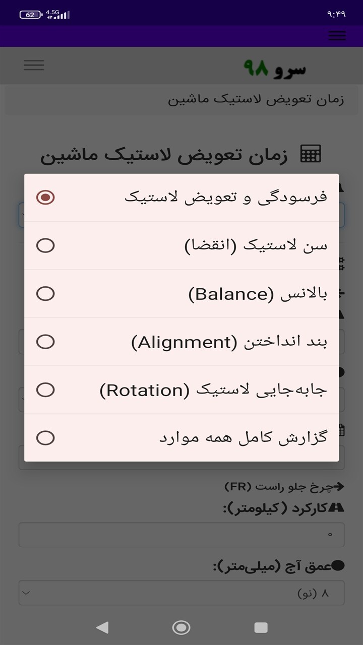 اسکرین شات 8 برنامه ‏زمان تعویض لاستیک ماشین