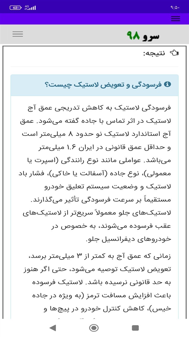 اسکرین شات 10 برنامه ‏زمان تعویض لاستیک ماشین