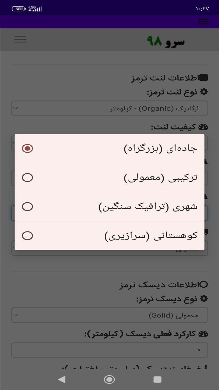 اسکرین شات 5 برنامه زمان تعویض لنت ترمز ماشین