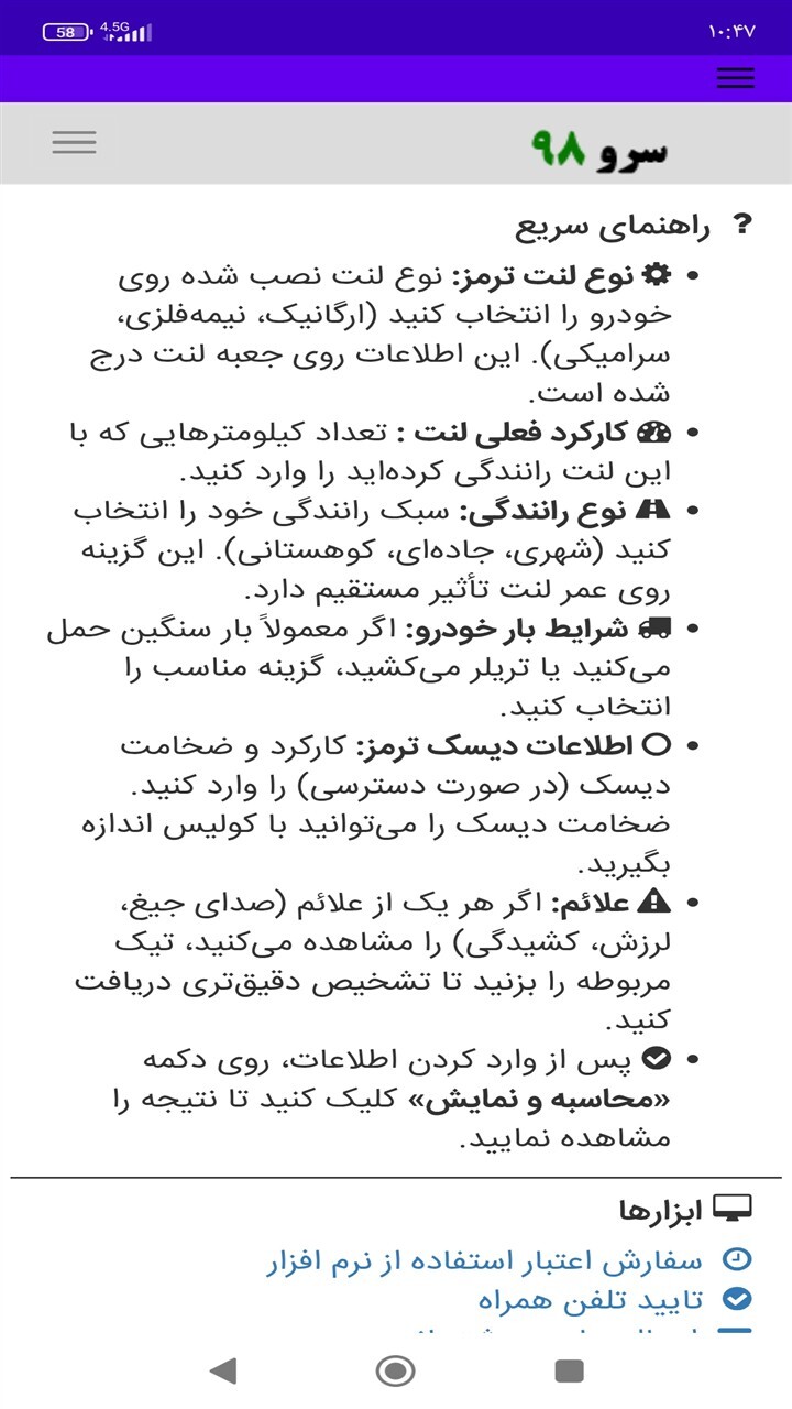 اسکرین شات 10 برنامه زمان تعویض لنت ترمز ماشین