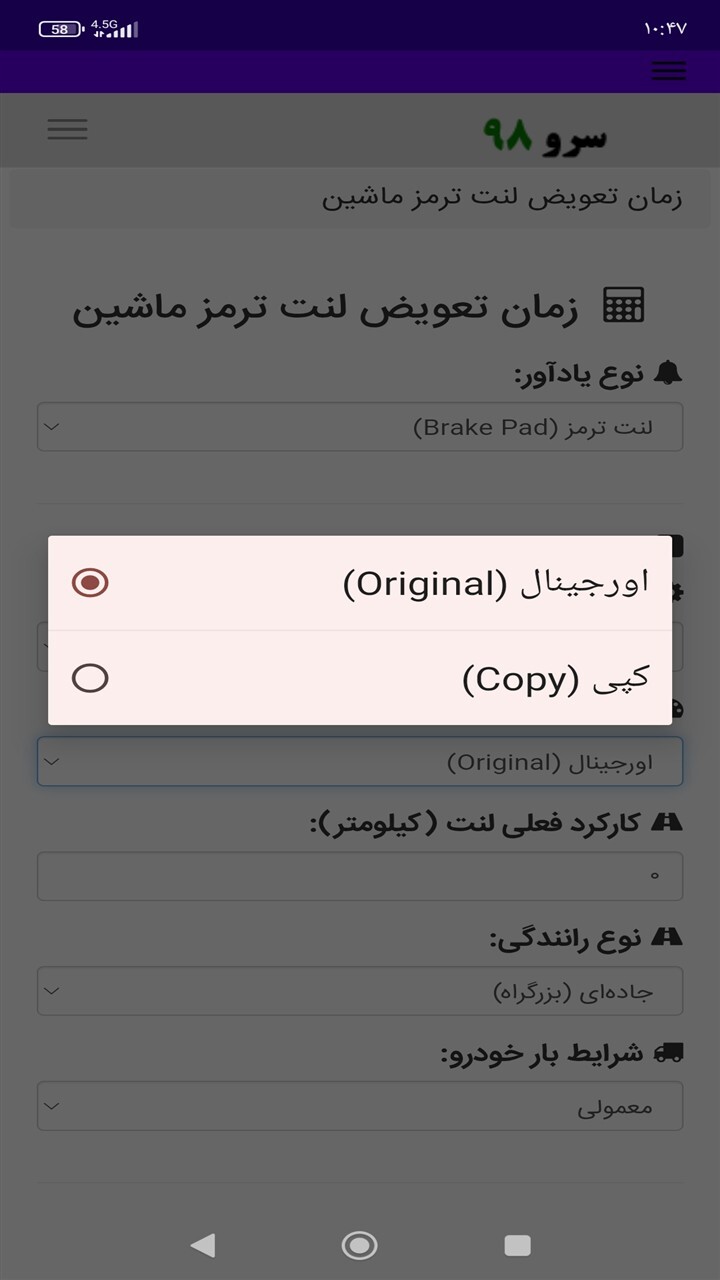 اسکرین شات 4 برنامه زمان تعویض لنت ترمز ماشین