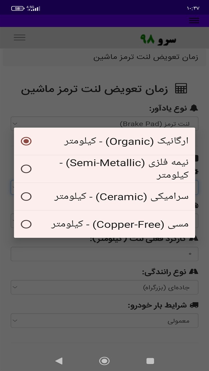 اسکرین شات 9 برنامه زمان تعویض لنت ترمز ماشین