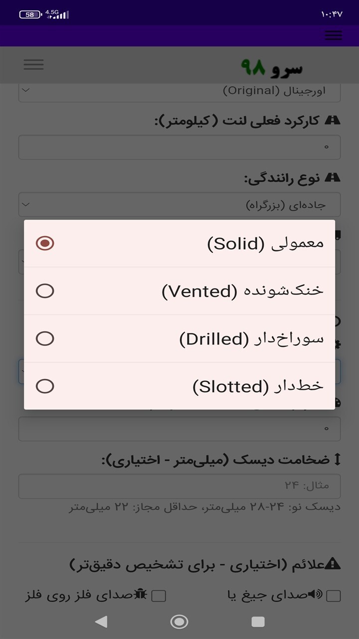 اسکرین شات 7 برنامه زمان تعویض لنت ترمز ماشین