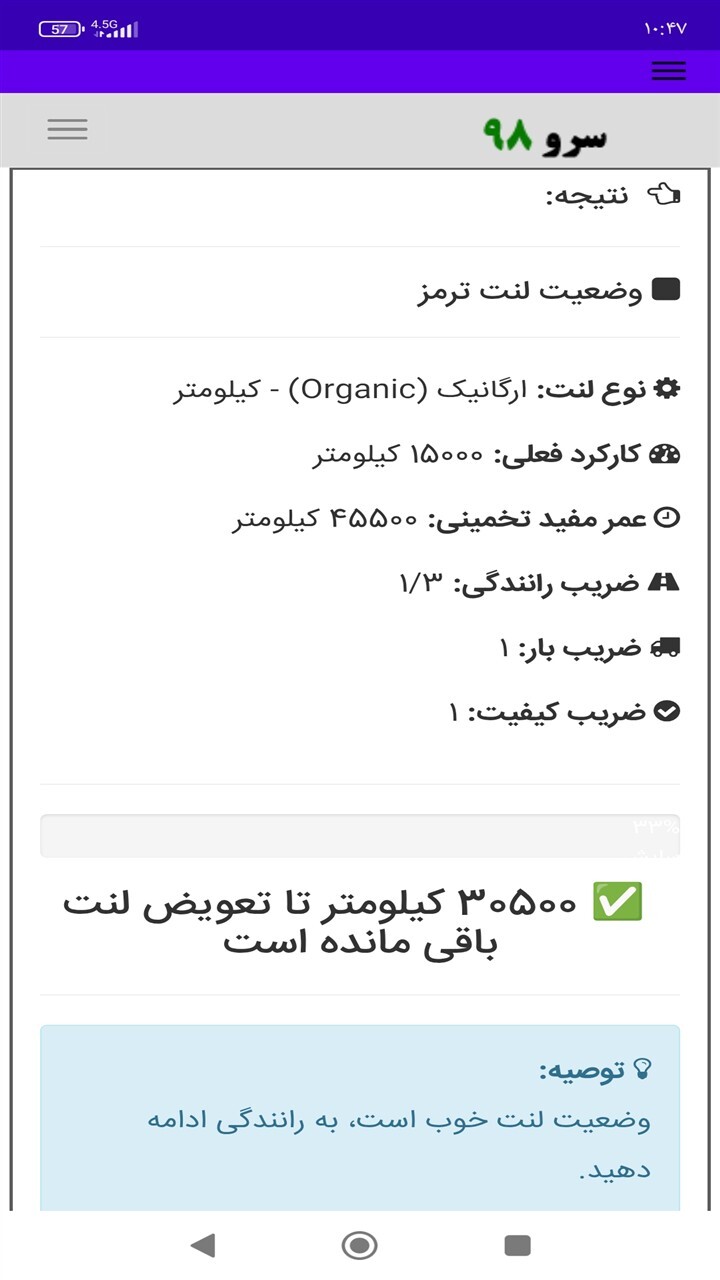 اسکرین شات 1 برنامه زمان تعویض لنت ترمز ماشین