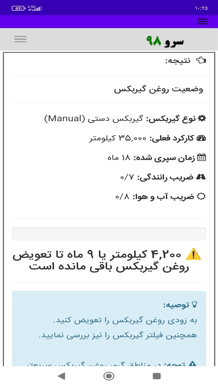 اسکرین شات 5 برنامه زمان تعویض روغن گیربکس ماشین