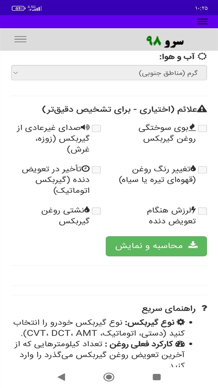 اسکرین شات 10 برنامه زمان تعویض روغن گیربکس ماشین