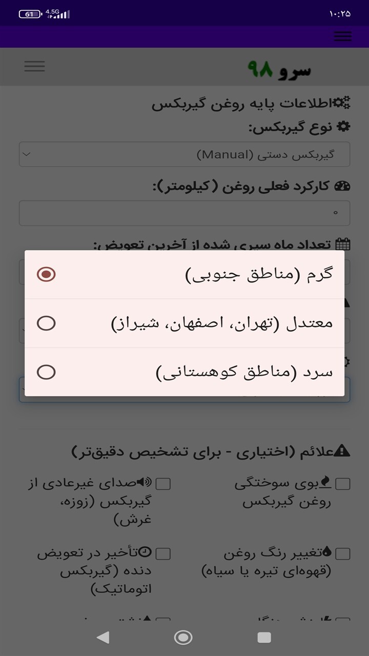 اسکرین شات 3 برنامه زمان تعویض روغن گیربکس ماشین