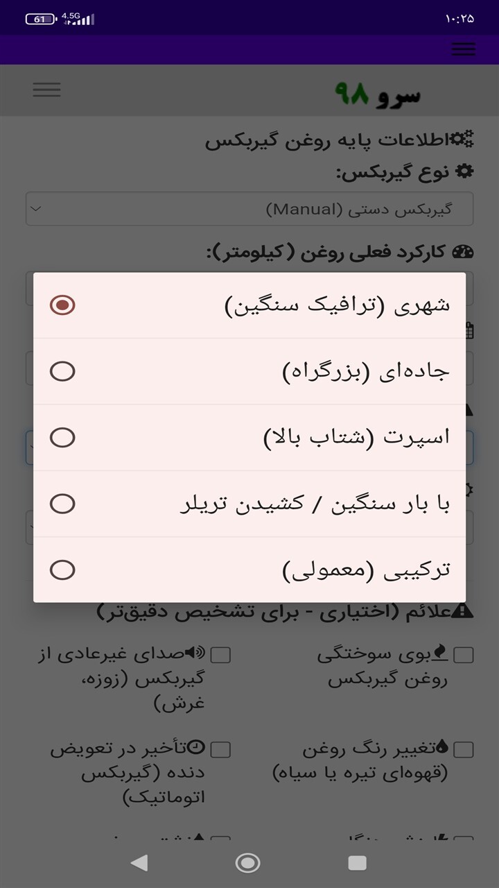 اسکرین شات 4 برنامه زمان تعویض روغن گیربکس ماشین