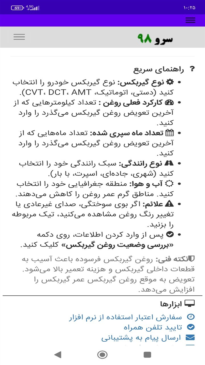 اسکرین شات 8 برنامه زمان تعویض روغن گیربکس ماشین