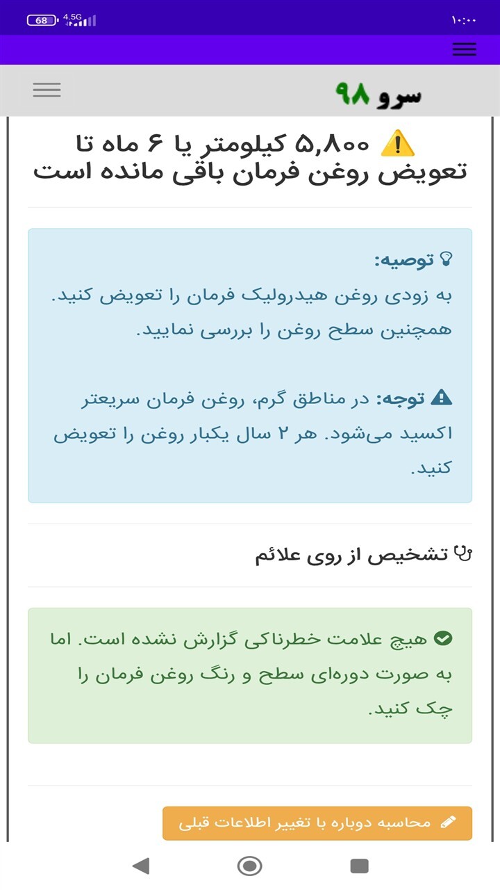 اسکرین شات 7 برنامه زمانبندی تعویض روغن هیدرولیک