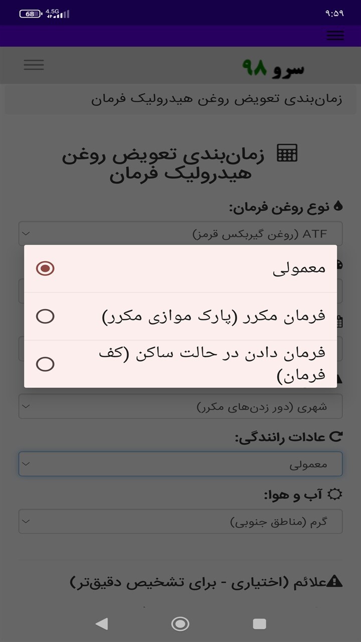 اسکرین شات 4 برنامه زمانبندی تعویض روغن هیدرولیک