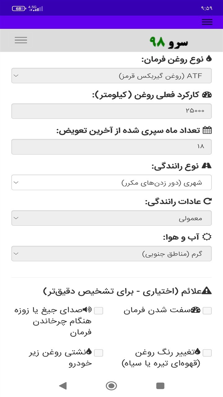 اسکرین شات 9 برنامه زمانبندی تعویض روغن هیدرولیک