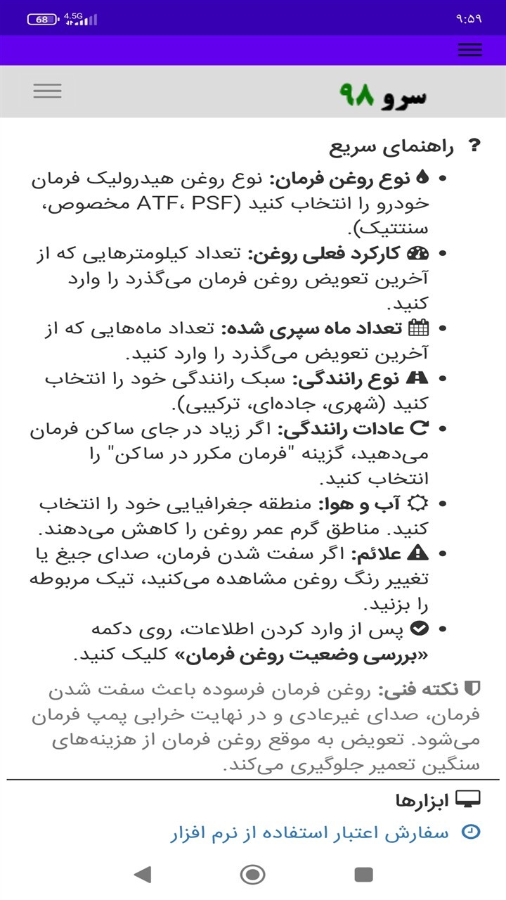 اسکرین شات 10 برنامه زمانبندی تعویض روغن هیدرولیک