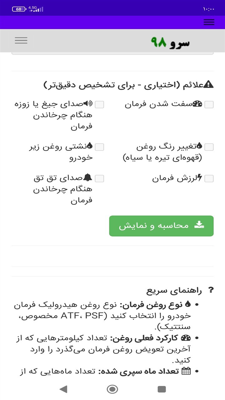 اسکرین شات 8 برنامه زمانبندی تعویض روغن هیدرولیک