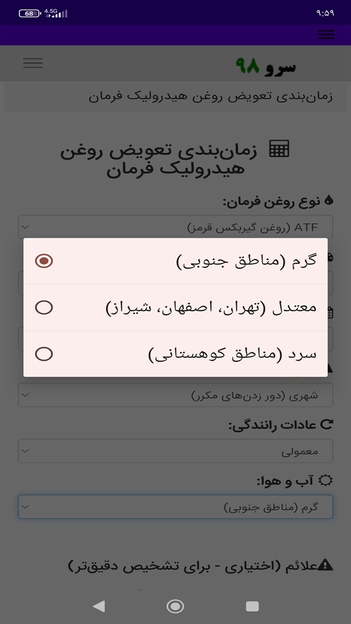 اسکرین شات 5 برنامه زمانبندی تعویض روغن هیدرولیک