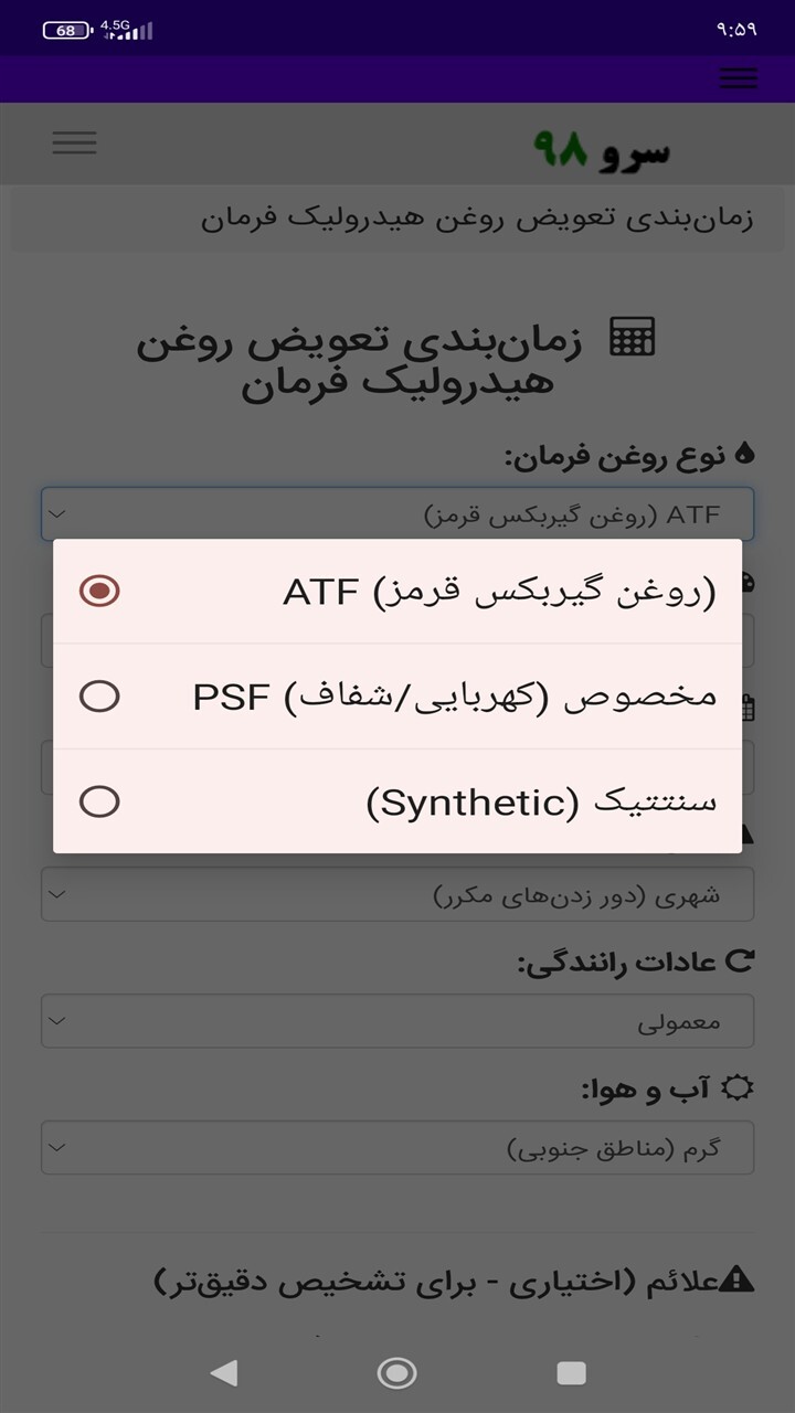 اسکرین شات 2 برنامه زمانبندی تعویض روغن هیدرولیک